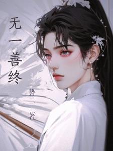 无善无不善